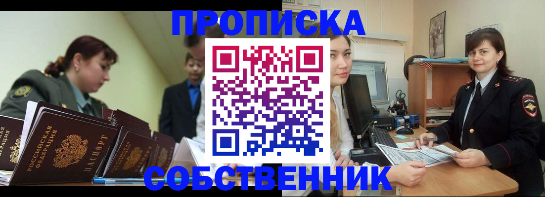 временная регистрация недорого в ЕАО