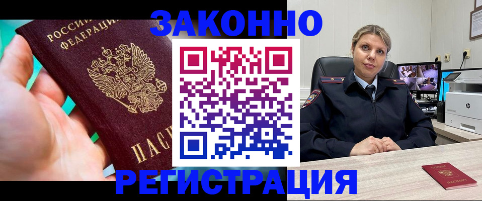 прописка 2025 в ЕАО