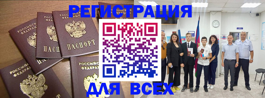 прописка штамп в ЕАО