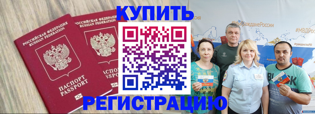 прописка для школы в ЕАО