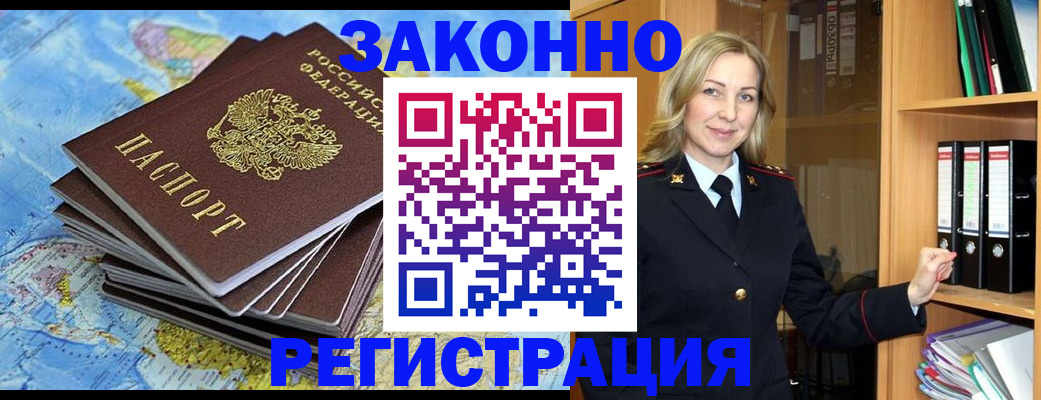 временная регистрация надежно в ЕАО