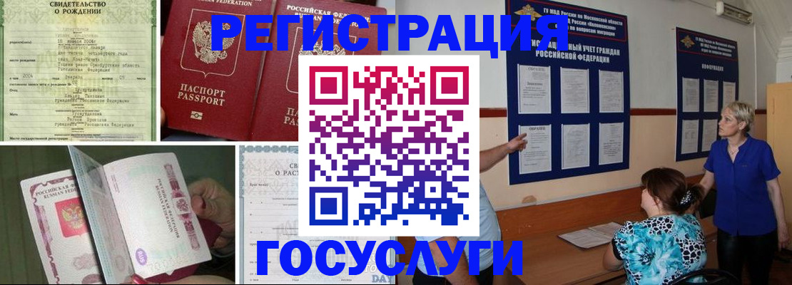 временная регистрация в ЕАО
