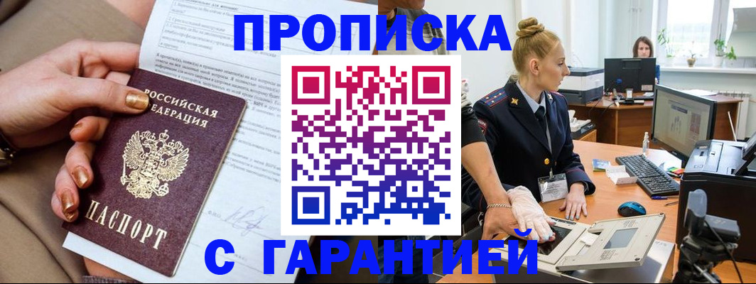 временная прописка в ЕАО